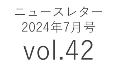 2025年7月 42号