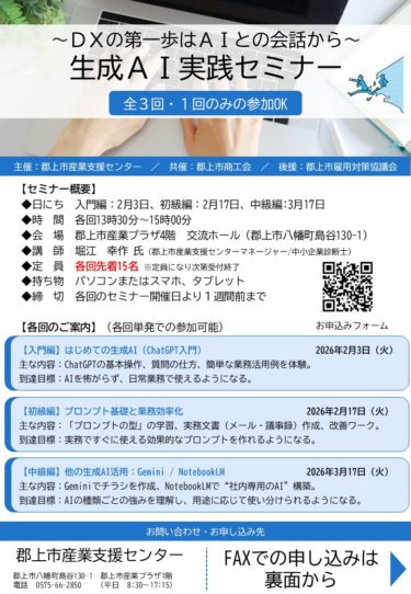 生成AI実践セミナー（全3回）～DXの第一歩は、AIとの会話から～